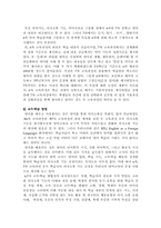 [교과교육론] 7차 교육과정내의 영어교과과정에 대한 문제점-6