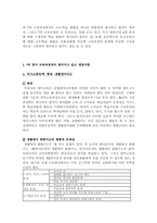 [교과교육론] 7차 교육과정내의 영어교과과정에 대한 문제점-8