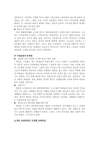 [교과교육론] 7차 교육과정내의 영어교과과정에 대한 문제점-10
