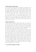 [교과교육론] 7차 교육과정내의 영어교과과정에 대한 문제점-11
