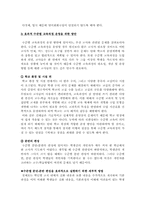 [교과교육론] 7차 교육과정내의 영어교과과정에 대한 문제점-13
