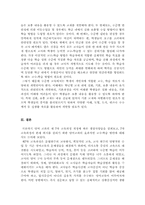 [교과교육론] 7차 교육과정내의 영어교과과정에 대한 문제점-14
