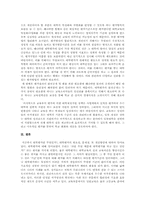 [교육학] 대학평가의 문제점 및 개선방향-4