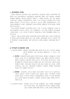 [인간관계심리학] 부적응적 인간관계-1