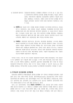 [인간관계심리학] 부적응적 인간관계-3