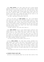 [인간관계심리학] 부적응적 인간관계-5