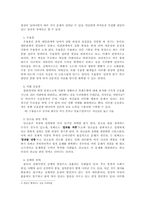 [인간관계심리학] 부적응적 인간관계-6