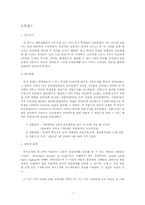 [인간관계심리학] 학과별로 알아본 인간관계의 양상과 고찰-2