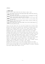 [인간관계심리학] 학과별로 알아본 인간관계의 양상과 고찰-4