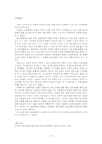 [인간관계심리학] 학과별로 알아본 인간관계의 양상과 고찰-20