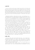[환경문제] 전자제품, 생산부터 폐기까지 -핸드폰, 컴퓨터를 대상으로-2
