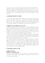 [환경문제] 전자제품, 생산부터 폐기까지 -핸드폰, 컴퓨터를 대상으로-3