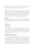 [환경문제] 전자제품, 생산부터 폐기까지 -핸드폰, 컴퓨터를 대상으로-5