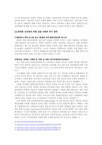 [환경문제] 전자제품, 생산부터 폐기까지 -핸드폰, 컴퓨터를 대상으로-6