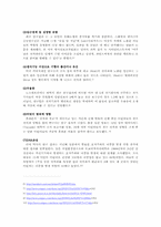 [환경문제] 전자제품, 생산부터 폐기까지 -핸드폰, 컴퓨터를 대상으로-7