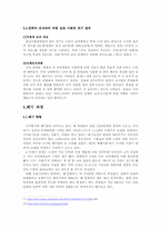 [환경문제] 전자제품, 생산부터 폐기까지 -핸드폰, 컴퓨터를 대상으로-8