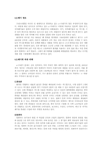 [환경문제] 전자제품, 생산부터 폐기까지 -핸드폰, 컴퓨터를 대상으로-9