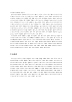 [환경문제] 전자제품, 생산부터 폐기까지 -핸드폰, 컴퓨터를 대상으로-17