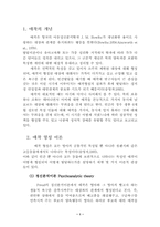 [발달이론] Bowlby(볼비)의 애착이론-2