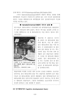 [발달이론] Bowlby(볼비)의 애착이론-3