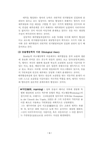 [발달이론] Bowlby(볼비)의 애착이론-4