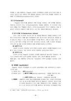 [발달이론] 피아제 인지발달이론-9