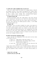 [발달이론] 피아제 인지발달이론-20