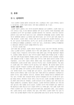 [한국사] 조선족 처한상황과 한중입장-3