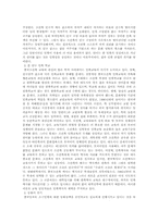 [한국사] 조선족 처한상황과 한중입장-4
