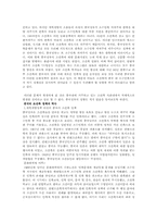 [한국사] 조선족 처한상황과 한중입장-5