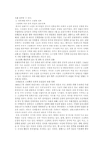 [한국사] 조선족 처한상황과 한중입장-6