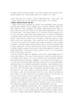 [한국사] 조선족 처한상황과 한중입장-7
