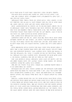 [한국사] 조선족 처한상황과 한중입장-8