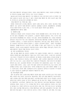 [한국사] 조선족 처한상황과 한중입장-10