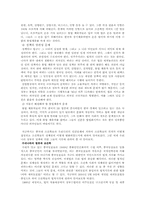 [한국사] 조선족 처한상황과 한중입장-11