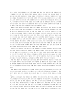 [한국사] 조선족 처한상황과 한중입장-12