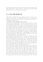 [한국사] 조선족 처한상황과 한중입장-13