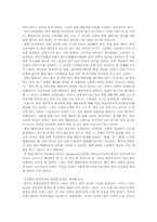 [한국사] 조선족 처한상황과 한중입장-14