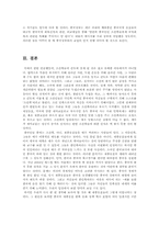 [한국사] 조선족 처한상황과 한중입장-16