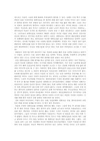 [한국사] 조선족 처한상황과 한중입장-17