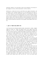 [문화심리] 한국인의 공과 사의 구분에 대한 연구와 비판-3