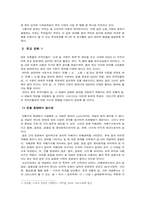 [문화심리] 한국인의 공과 사의 구분에 대한 연구와 비판-4