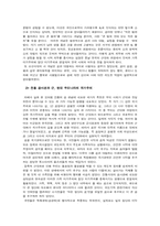 [문화심리] 한국인의 공과 사의 구분에 대한 연구와 비판-5