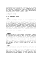 [문화심리] 한국인의 공과 사의 구분에 대한 연구와 비판-6