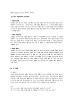 [문화심리] 한국인의 공과 사의 구분에 대한 연구와 비판-7