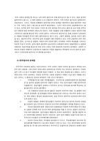 [문화심리] 한국인의 공과 사의 구분에 대한 연구와 비판-11