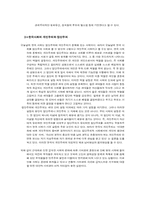 [문화심리] 한국인의 공과 사의 구분에 대한 연구와 비판-12