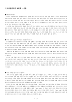 [섹슈얼리티] 대중가요를 통해 본 우리 사회의 섹슈얼리티에 대한 견해-2