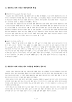 [섹슈얼리티] 대중가요를 통해 본 우리 사회의 섹슈얼리티에 대한 견해-3