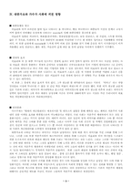 [섹슈얼리티] 대중가요를 통해 본 우리 사회의 섹슈얼리티에 대한 견해-4